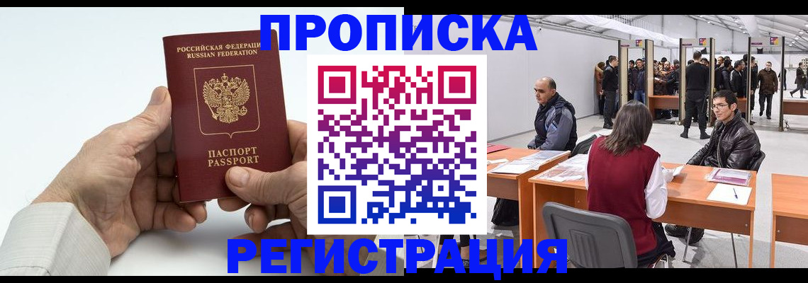 прописка для работы в Сыктывкаре